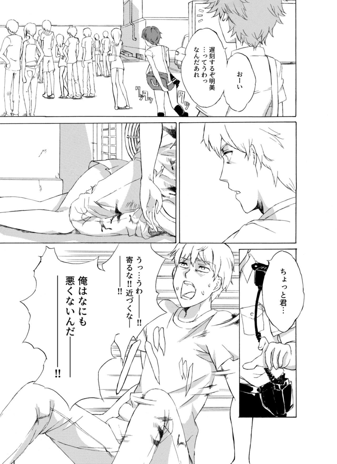 Alive or Explosion 第一話 「序章」 - Page 12