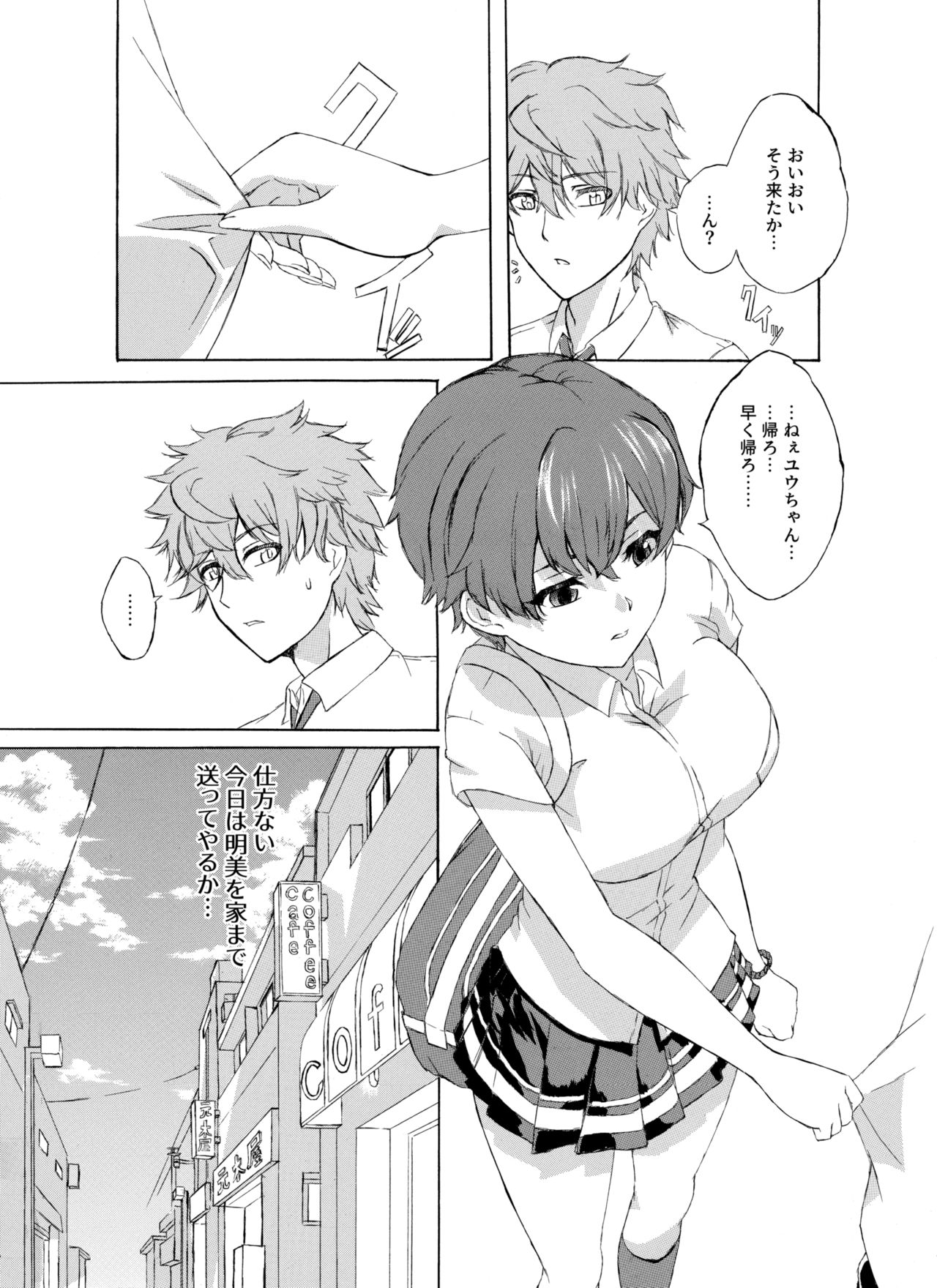 Alive or Explosion 第一話 「序章」 - Page 16