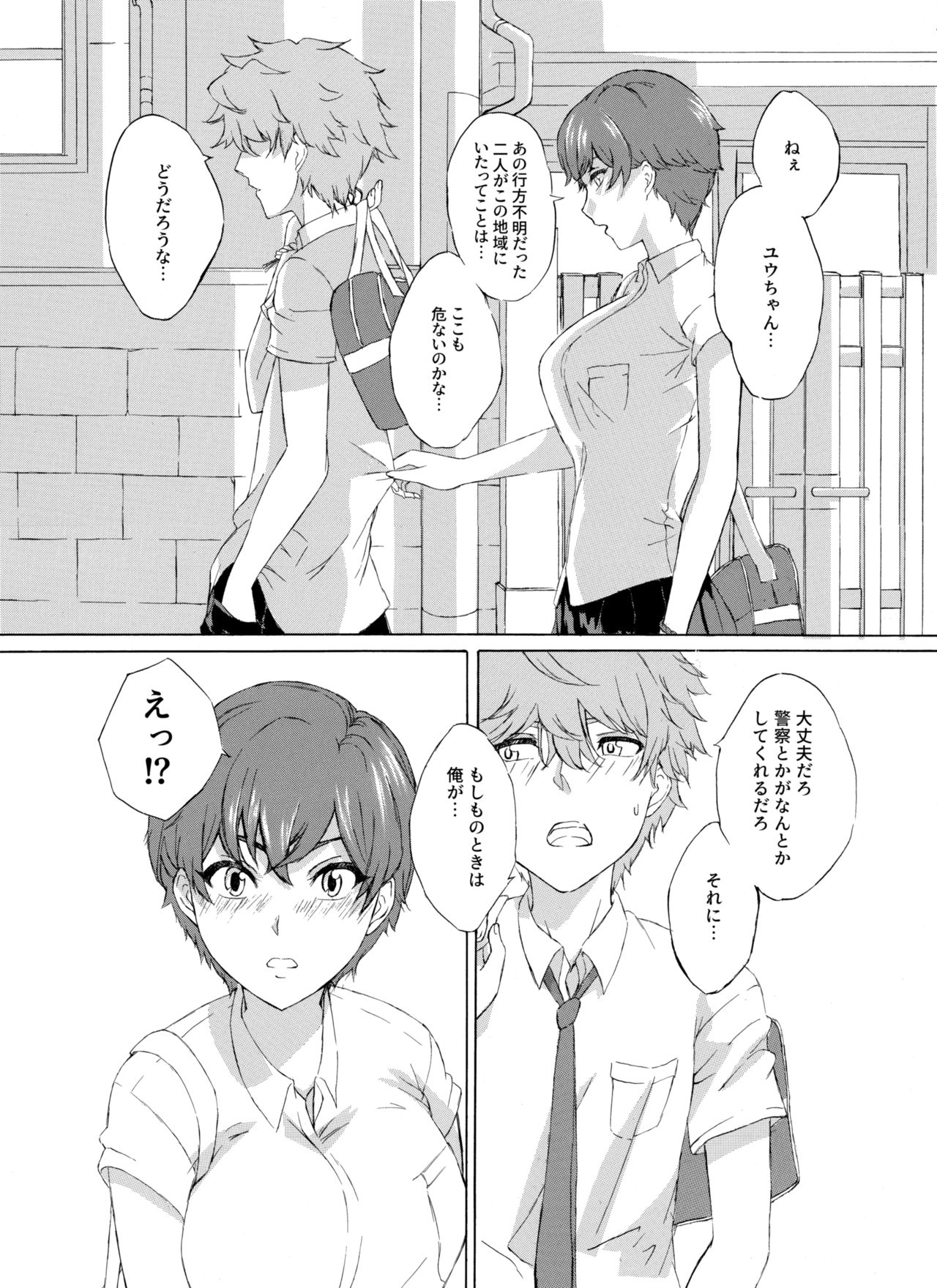 Alive or Explosion 第一話 「序章」 - Page 17