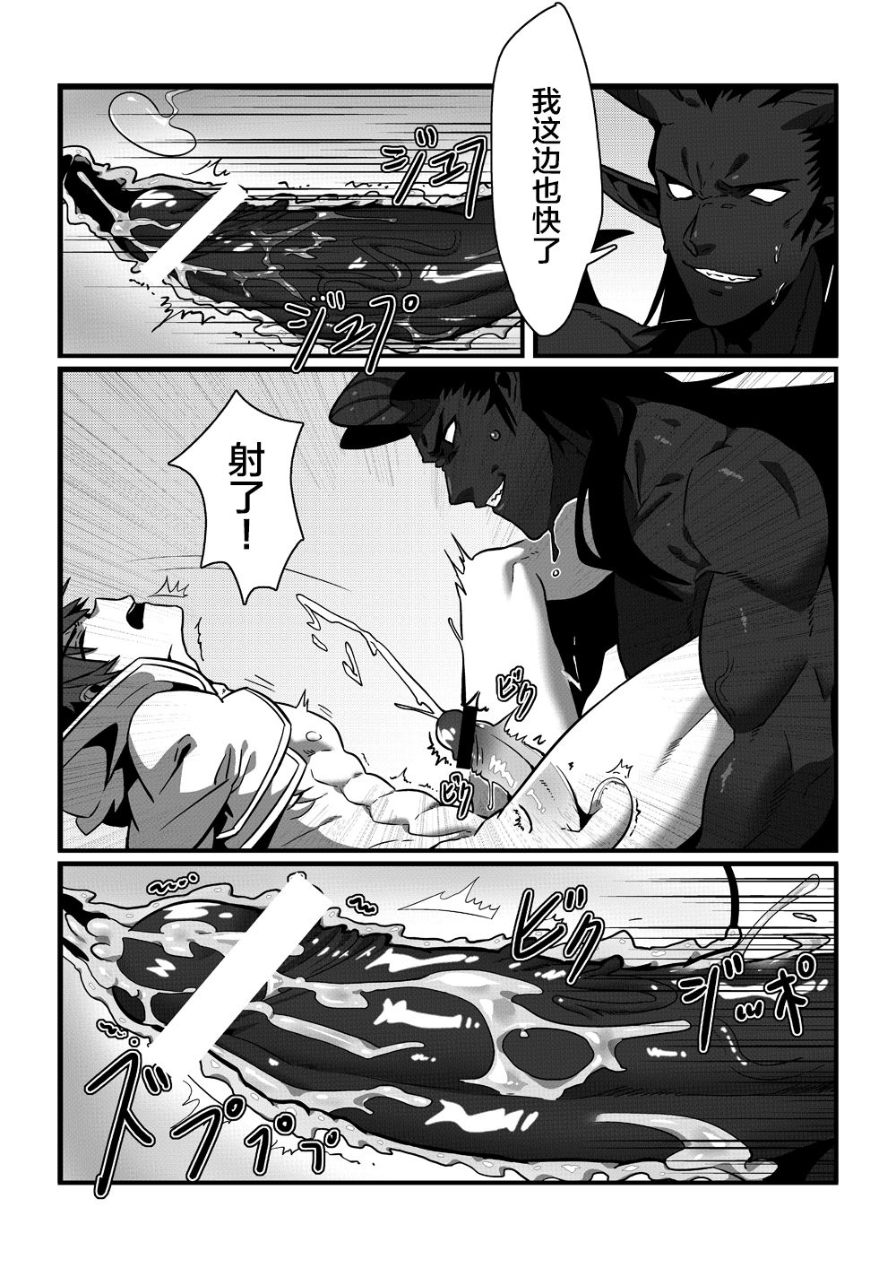 Shintou - PENETRATION - Page 21