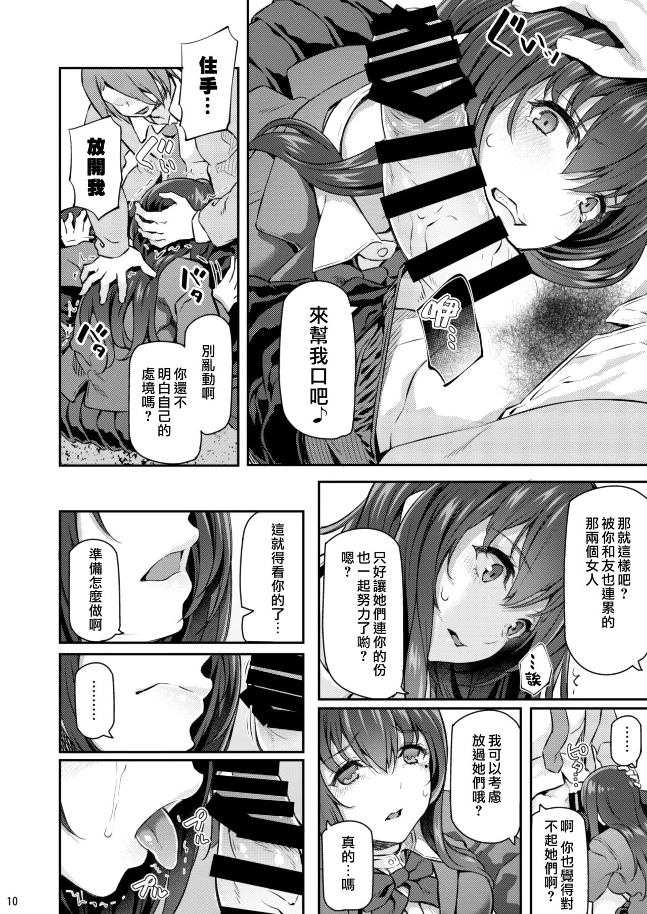 Suika Ni - Page 10