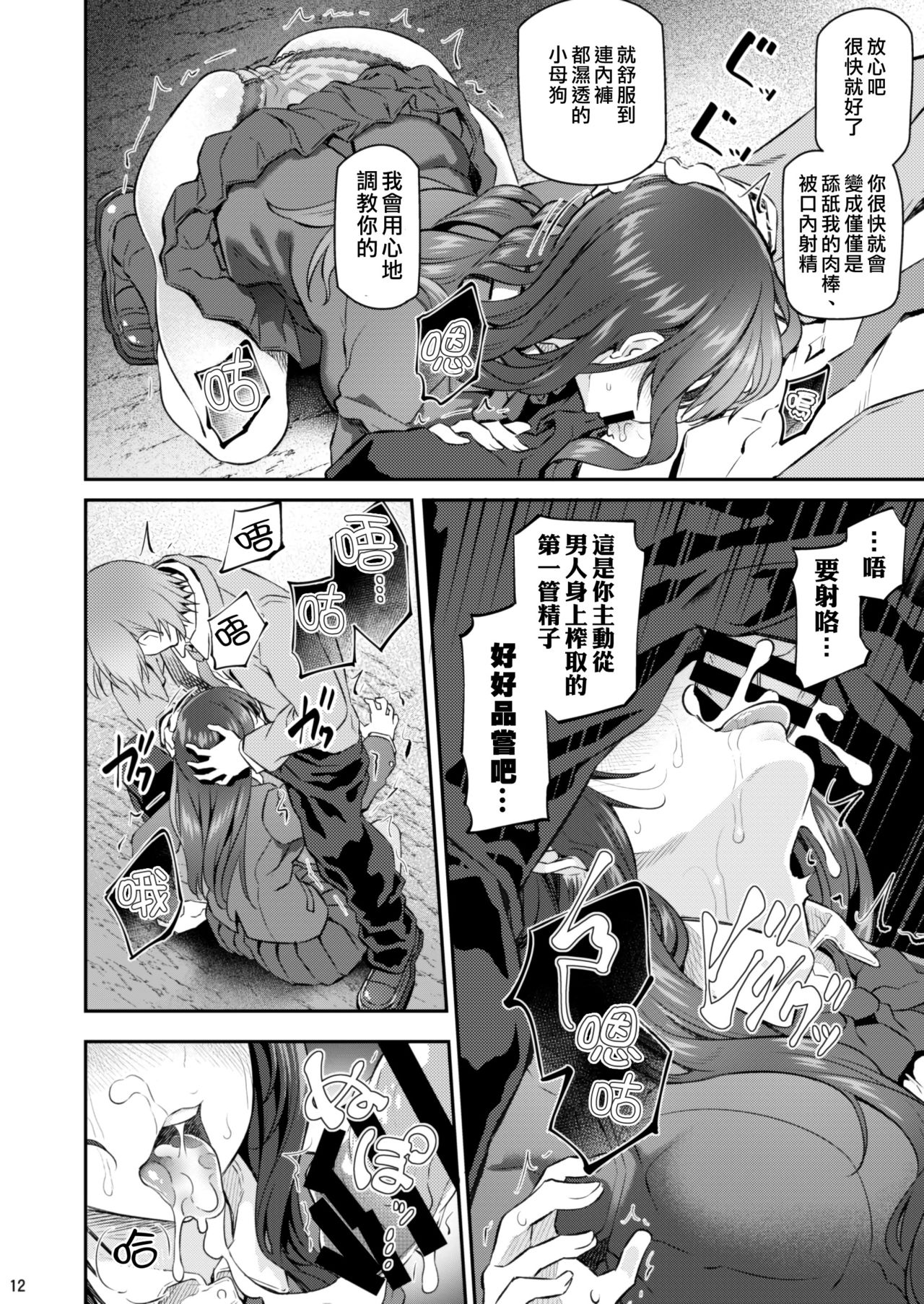 Suika Ni - Page 12
