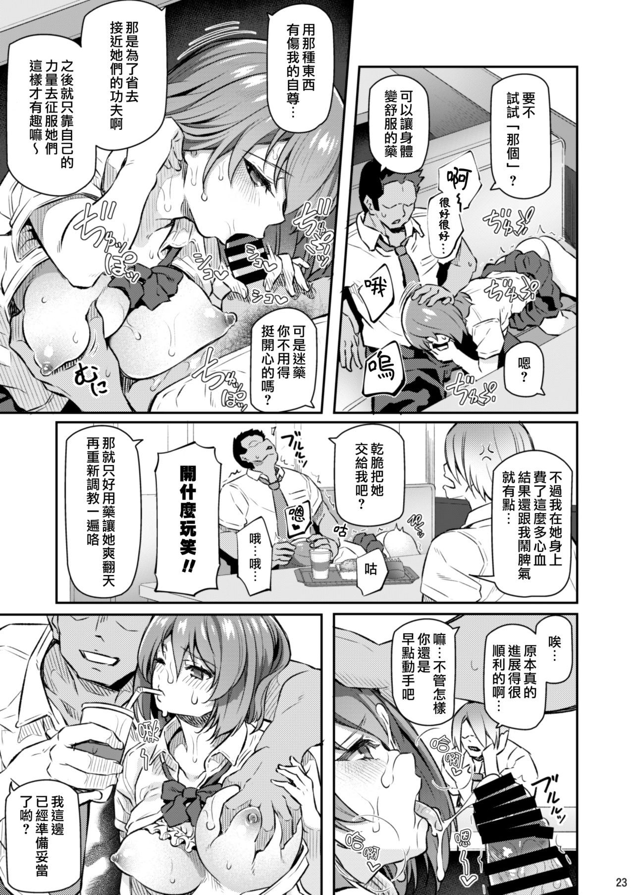Suika Ni - Page 23