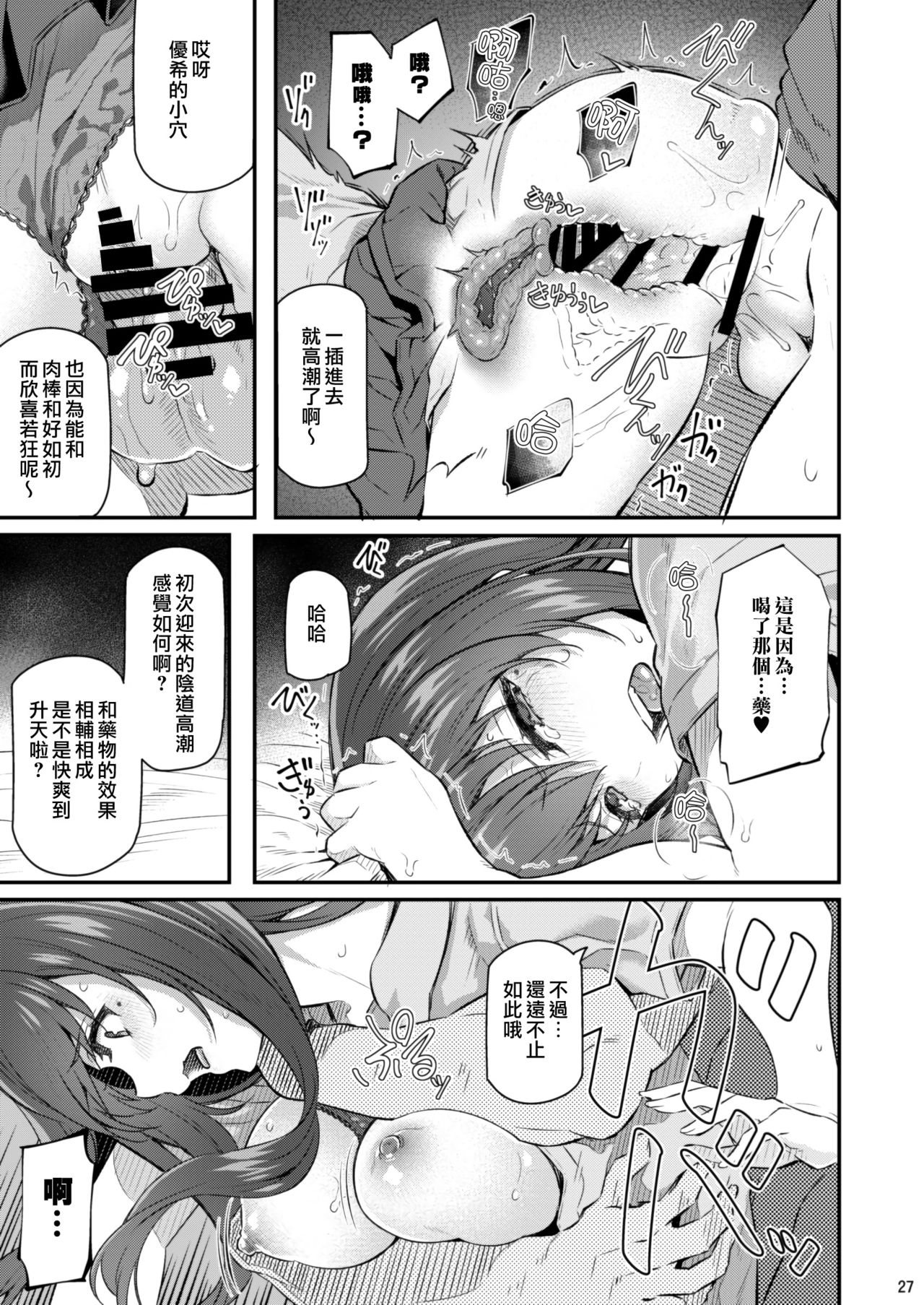 Suika Ni - Page 27