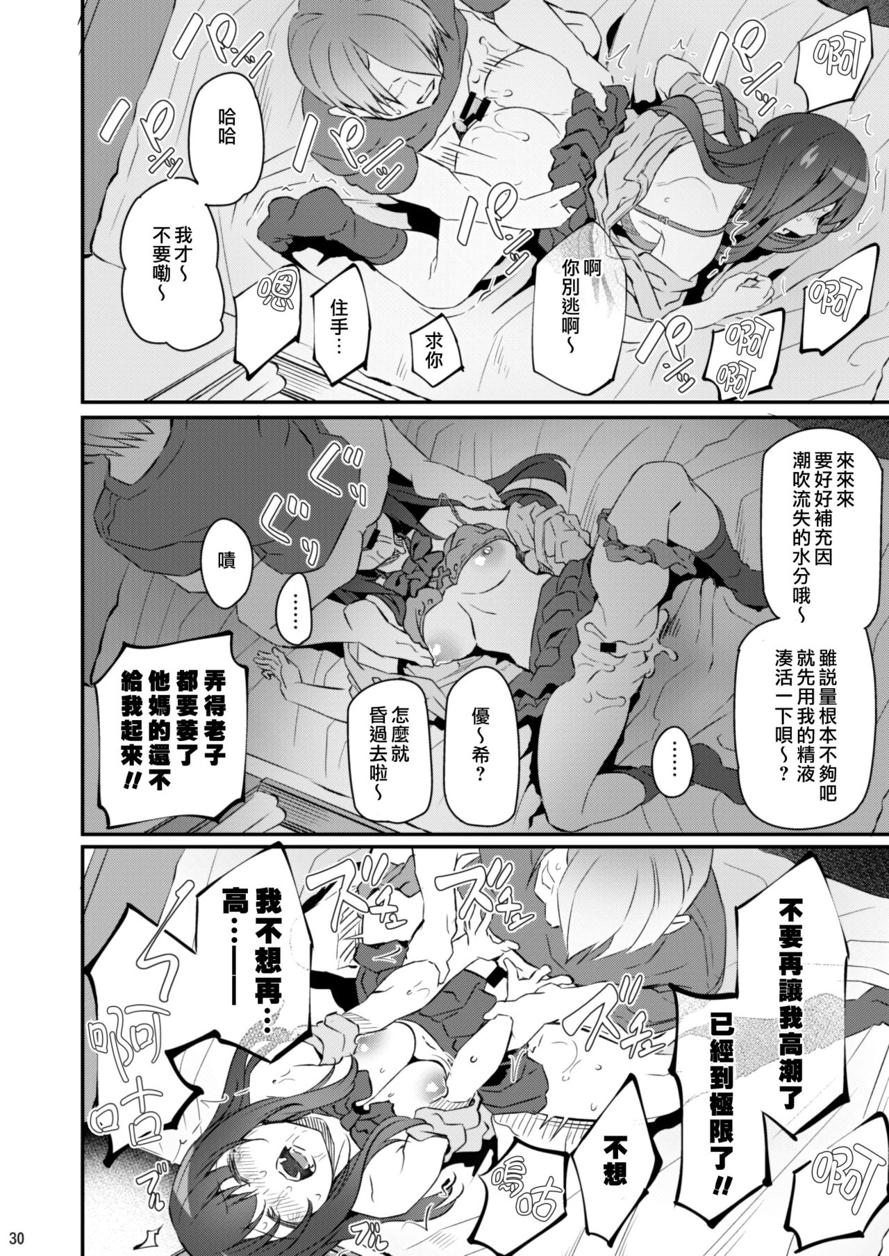 Suika Ni - Page 30