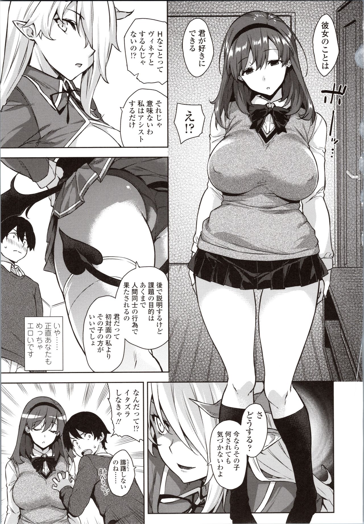 Akuma de JK! - Page 11