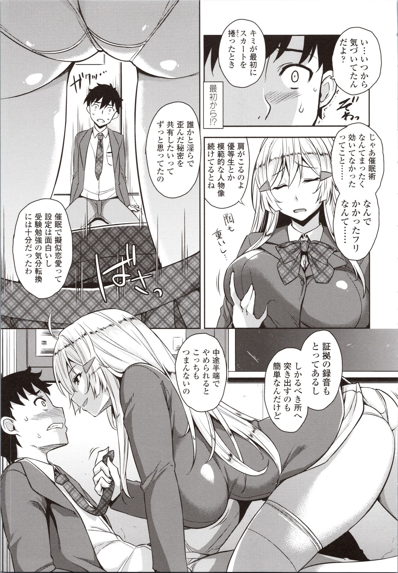 Akuma de JK! - Page 149