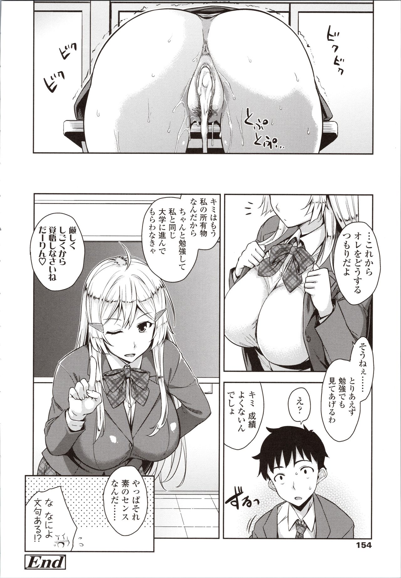 Akuma de JK! - Page 158
