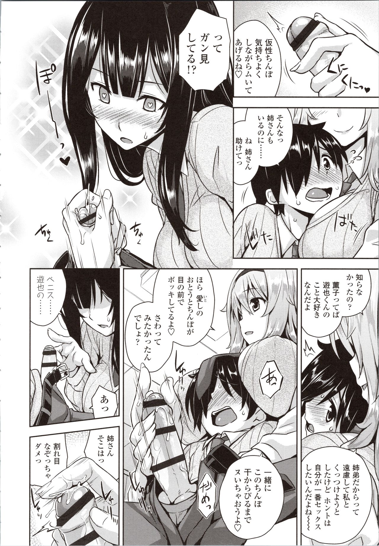 Akuma de JK! - Page 162