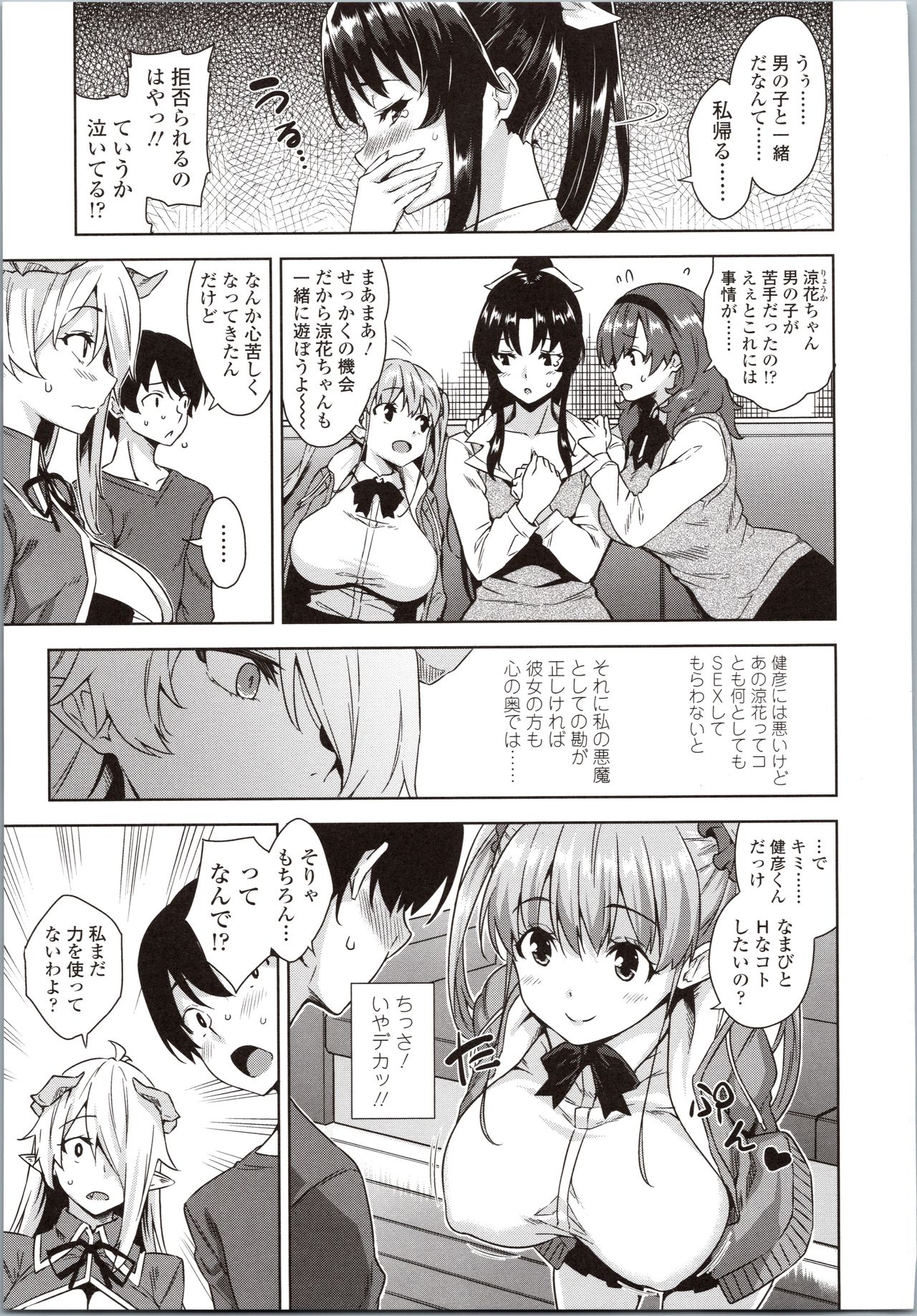 Akuma de JK! - Page 31