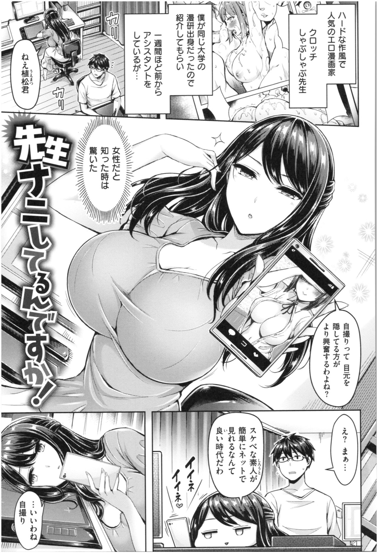 Chichi Mamire - Page 150
