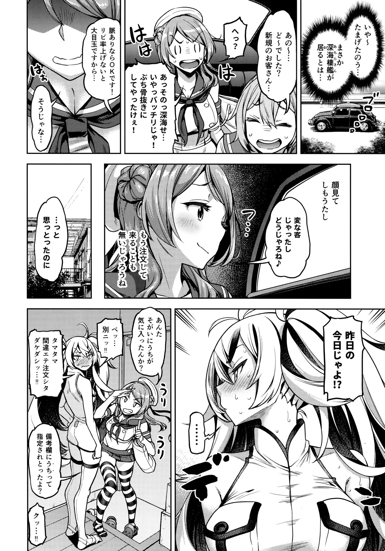 Soredemo Kimi o Goei Suru. - Page 13