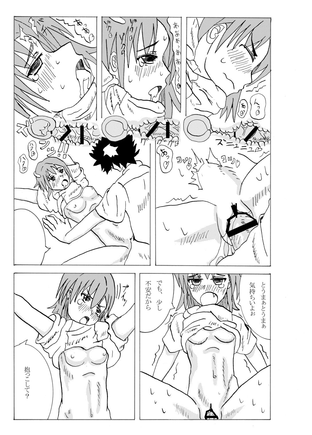 A Certain Erotic Railgun - Page 20