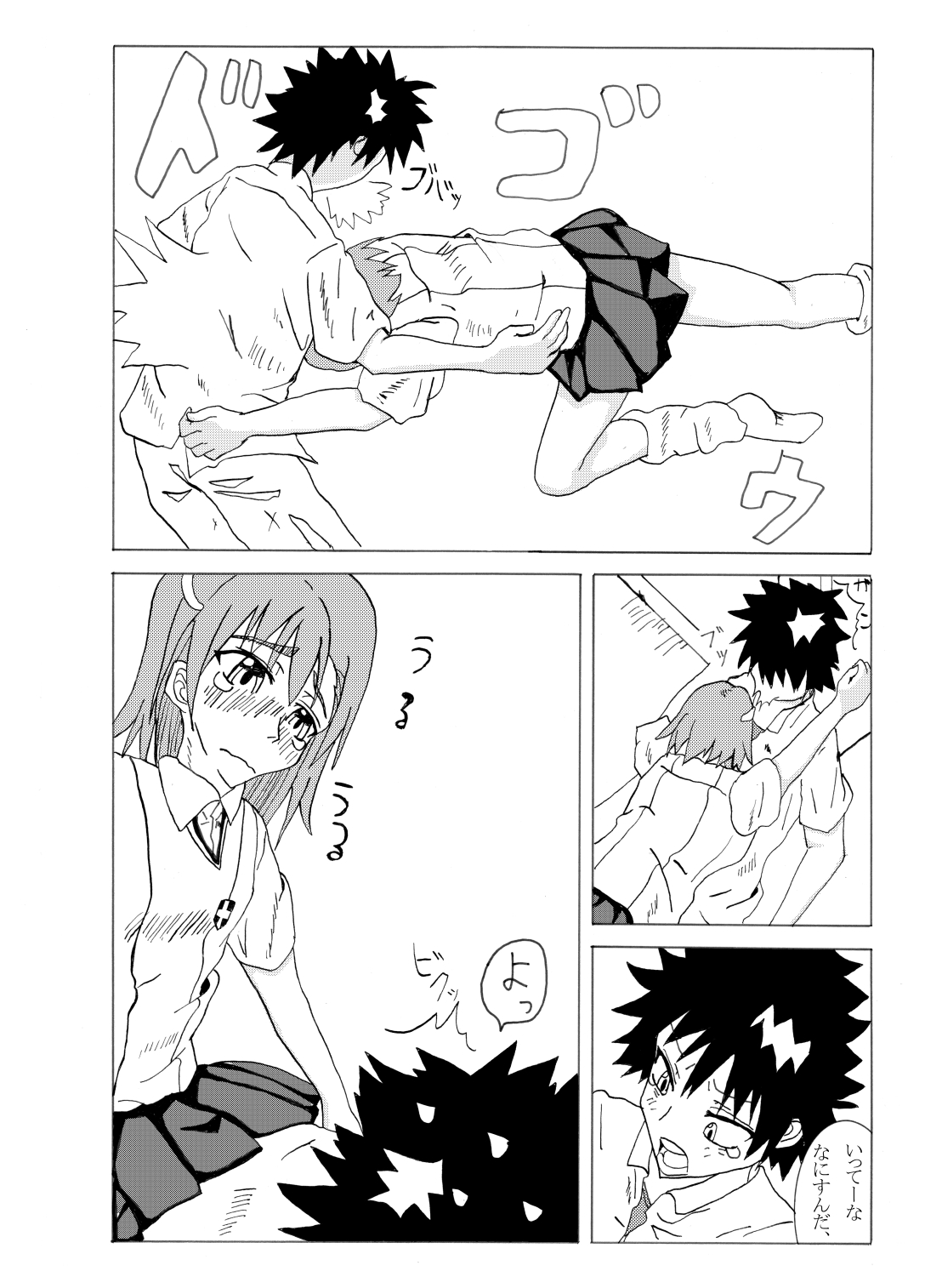 A Certain Erotic Railgun - Page 9