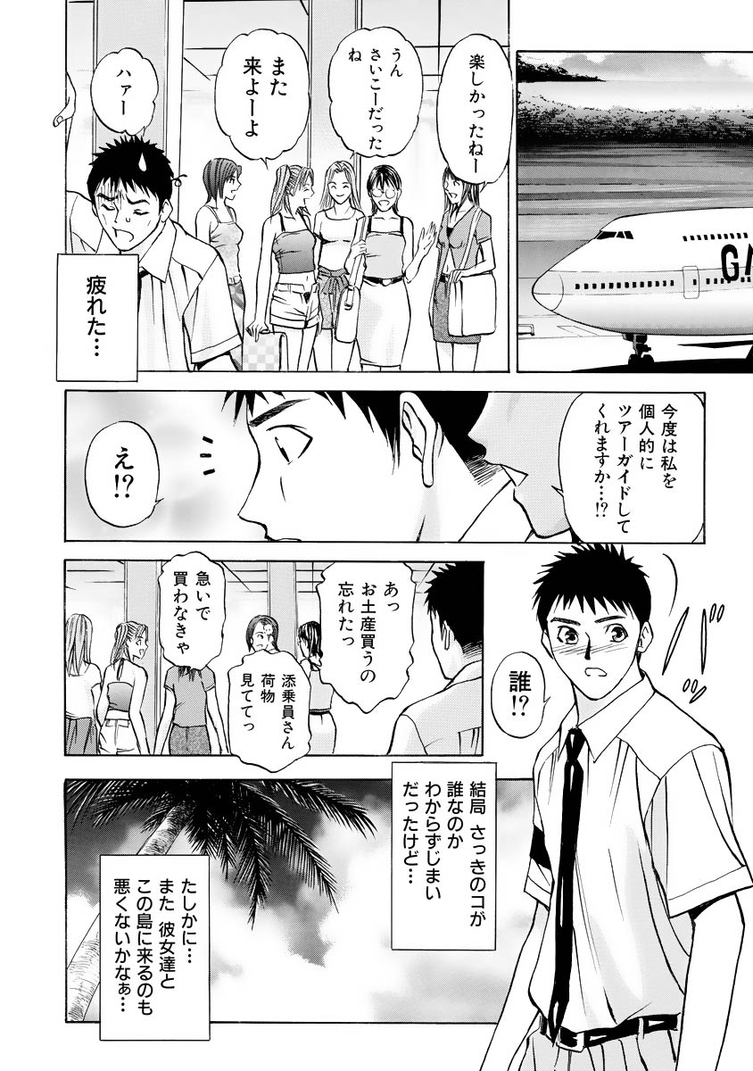 Boku no Hosomichi - Page 188