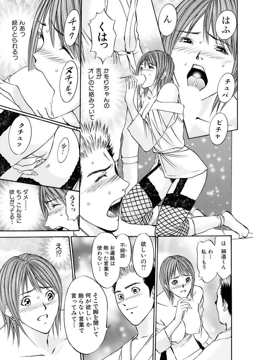 Boku no Hosomichi - Page 39