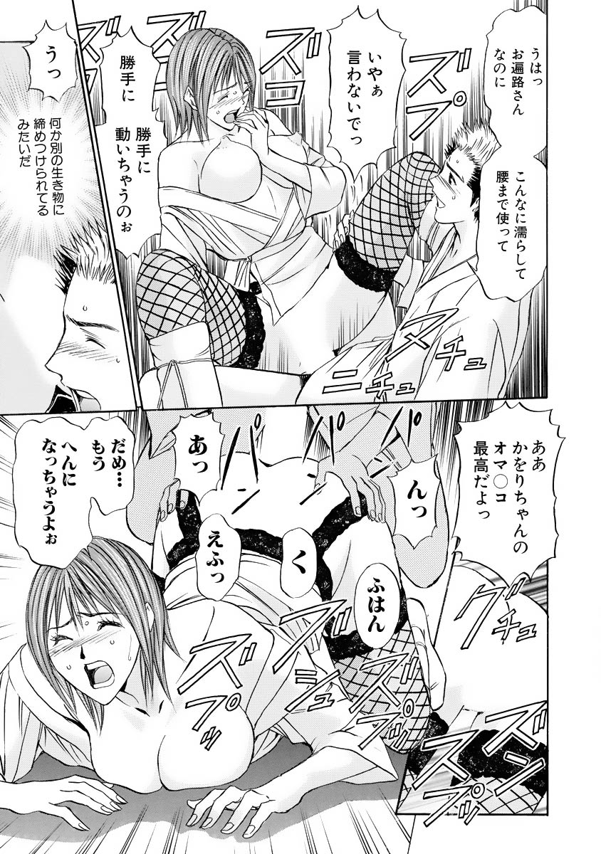 Boku no Hosomichi - Page 41