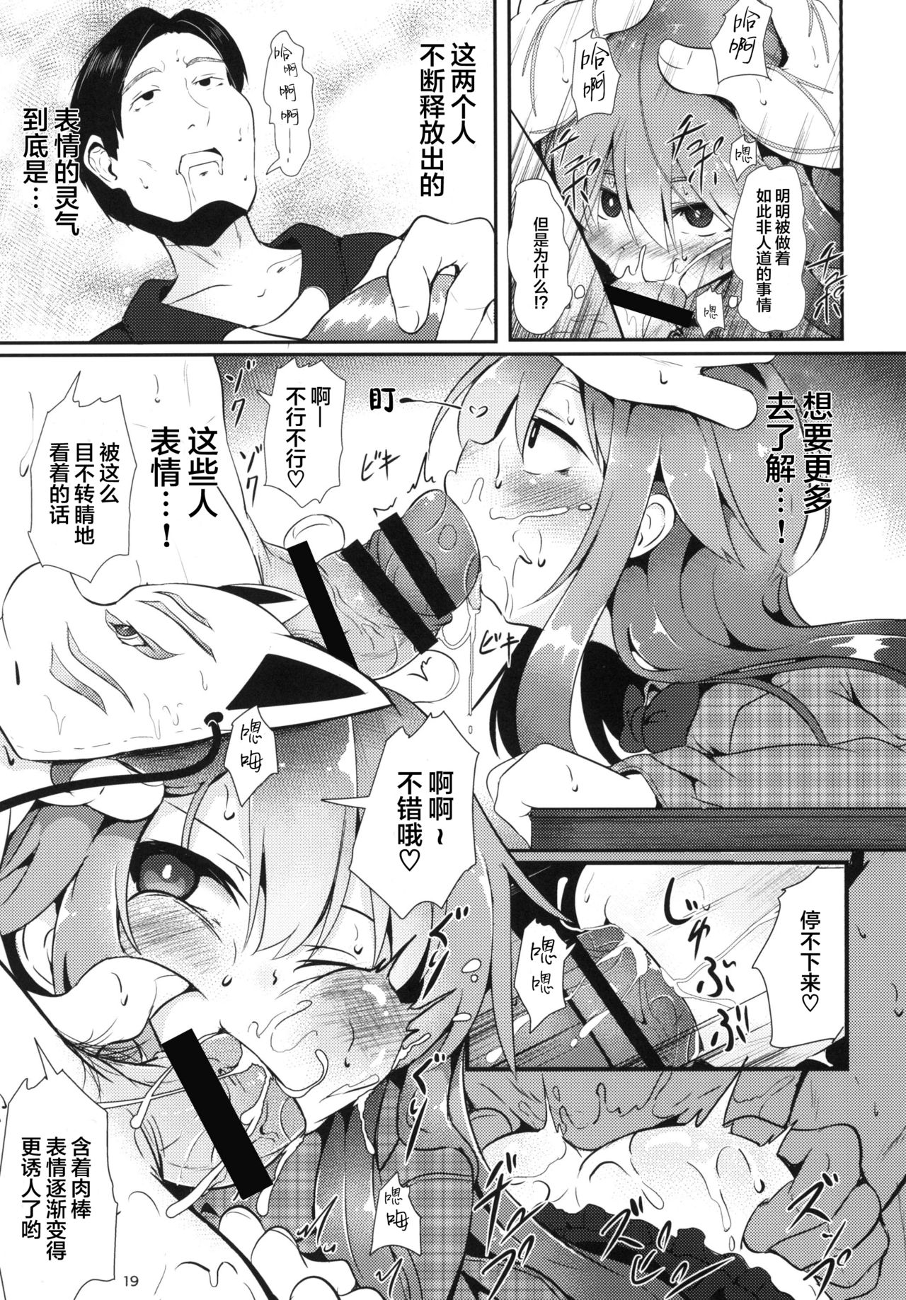 Kokoro Sagashi. | 寻心 - Page 19