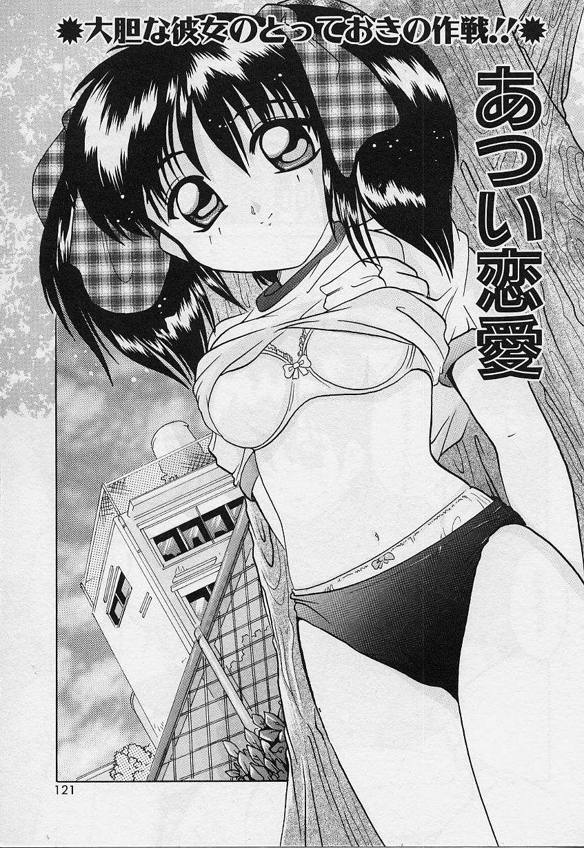 Amai Oshioki - Page 121