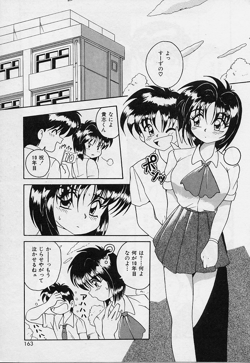 Amai Oshioki - Page 163