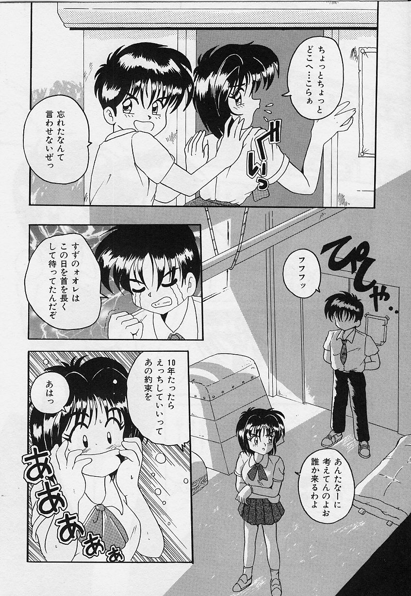 Amai Oshioki - Page 164