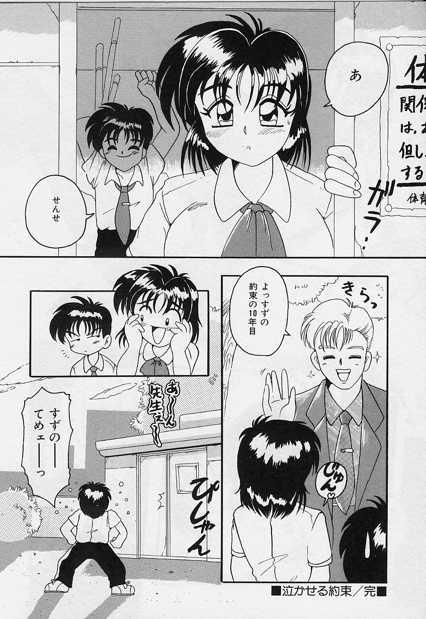 Amai Oshioki - Page 178