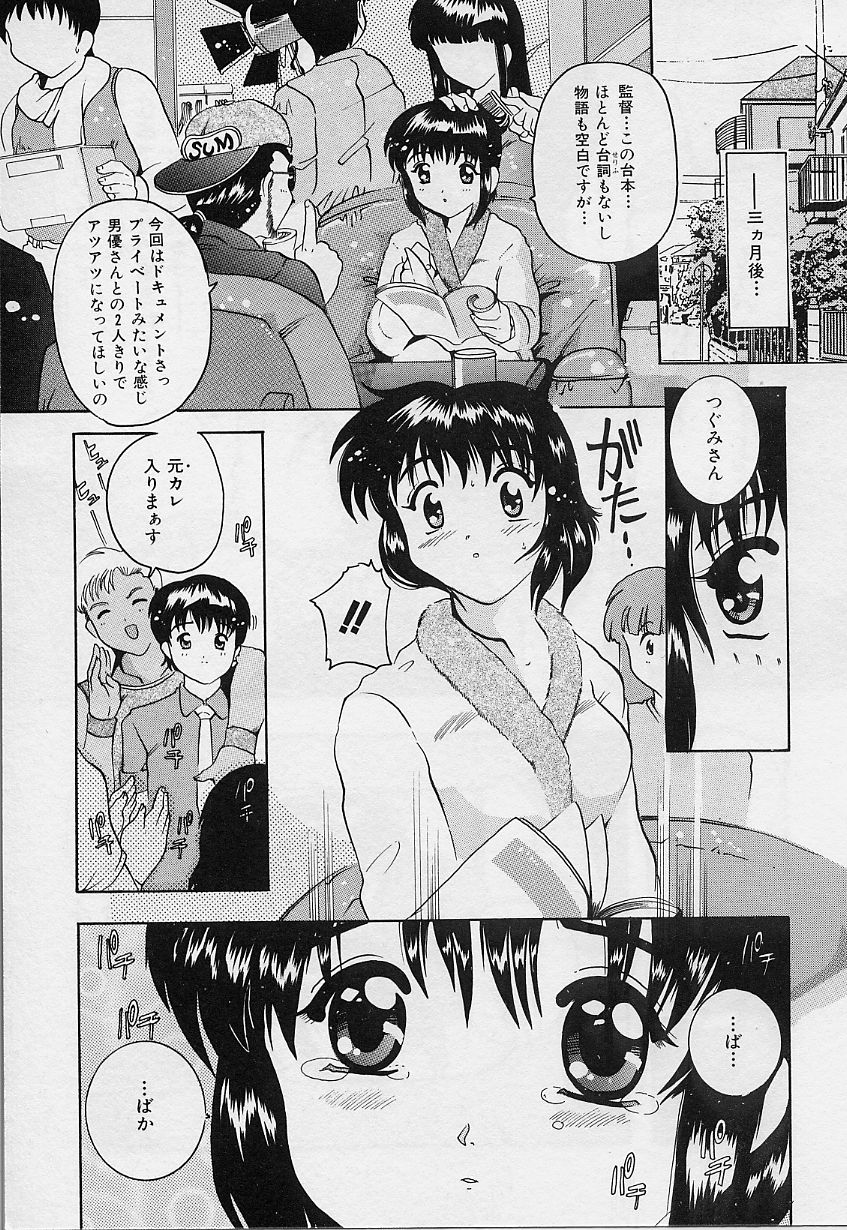 Amai Oshioki - Page 31