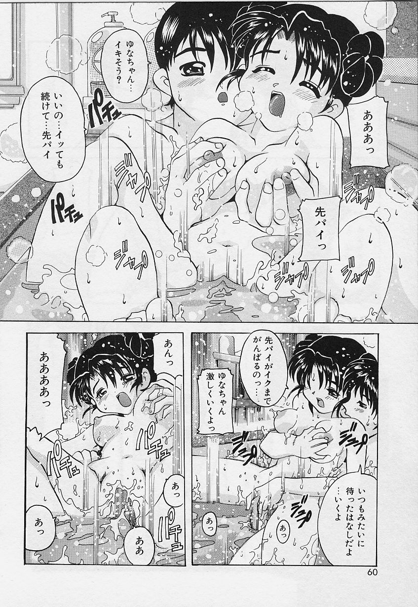 Amai Oshioki - Page 60