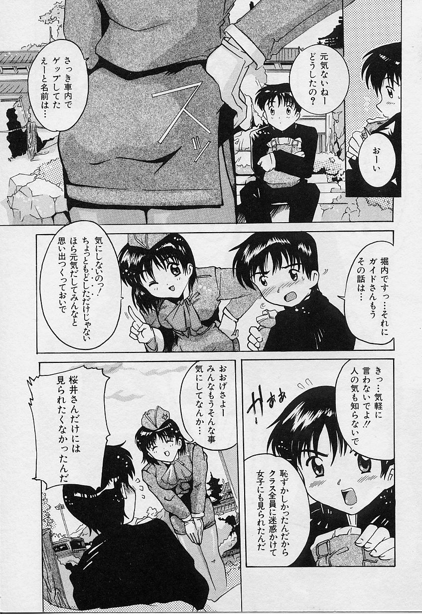 Amai Oshioki - Page 67