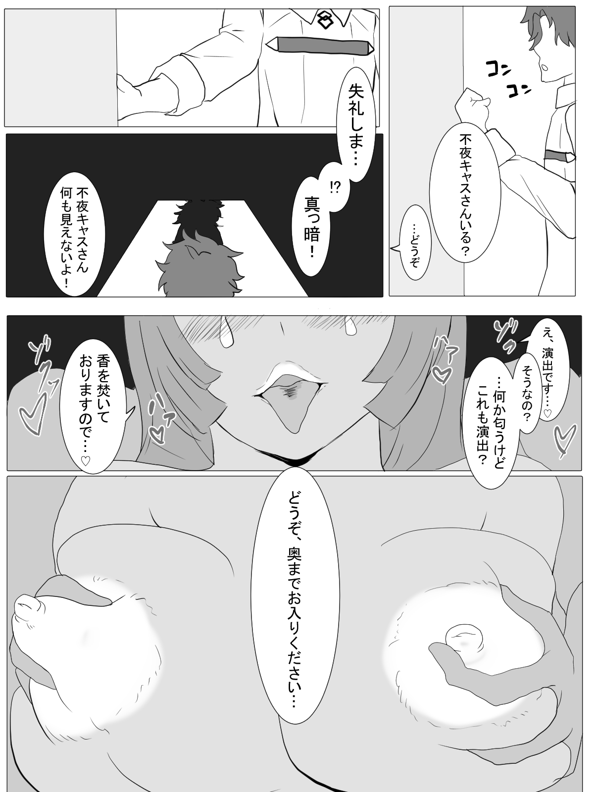 FGO Netorare Hiroku - Page 2