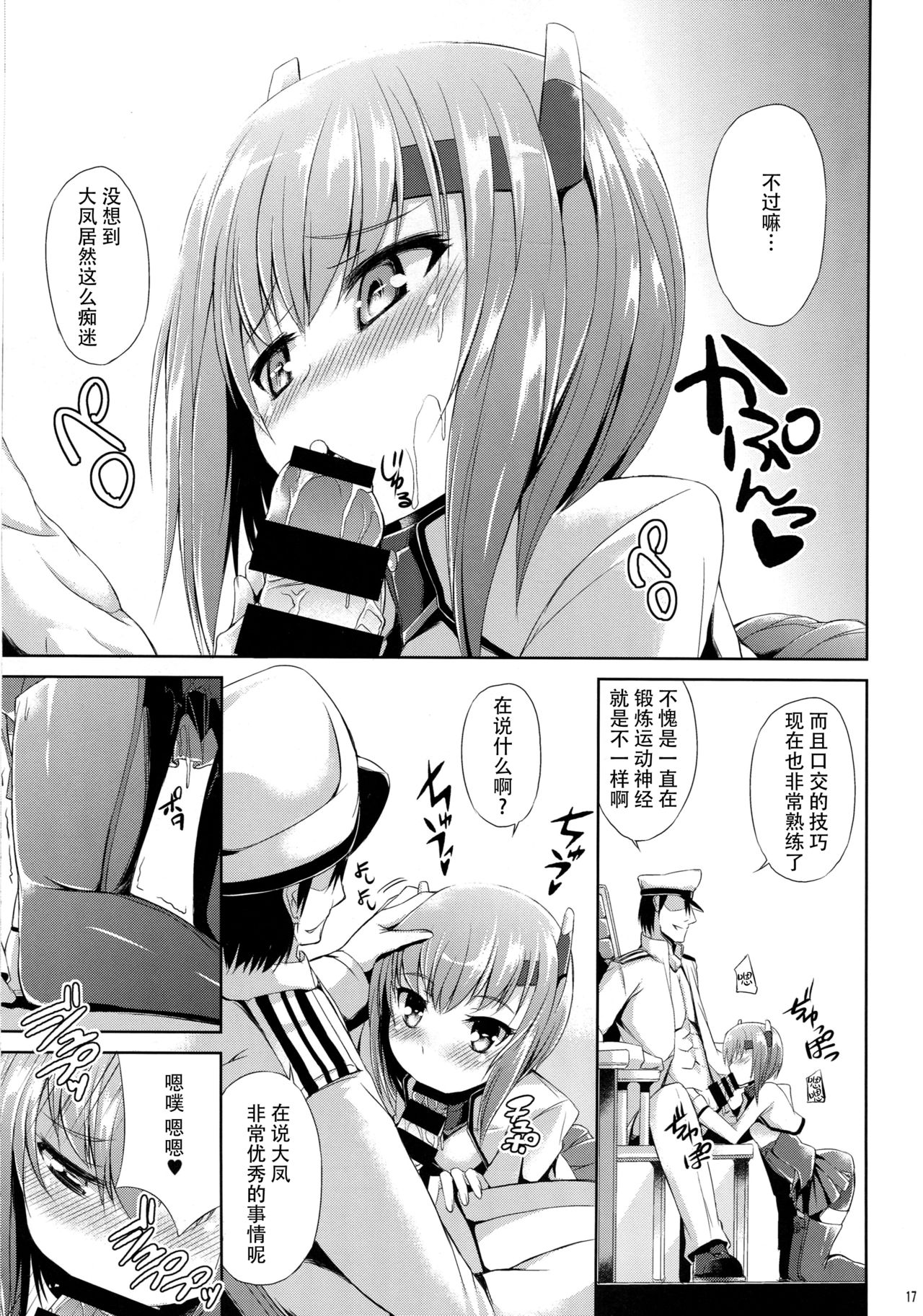 Oboetate Taihou!! - Page 19
