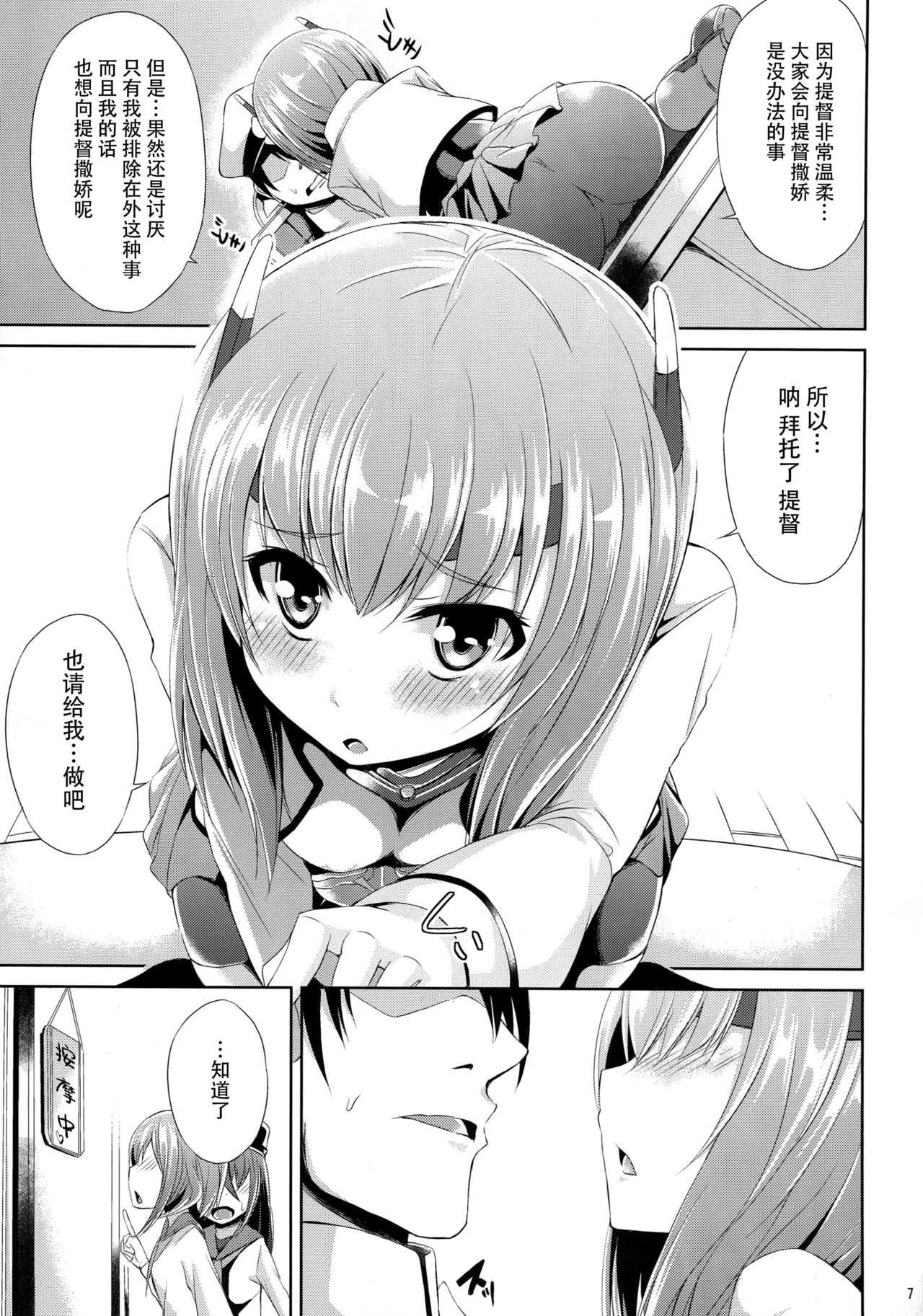 Oboetate Taihou!! - Page 9
