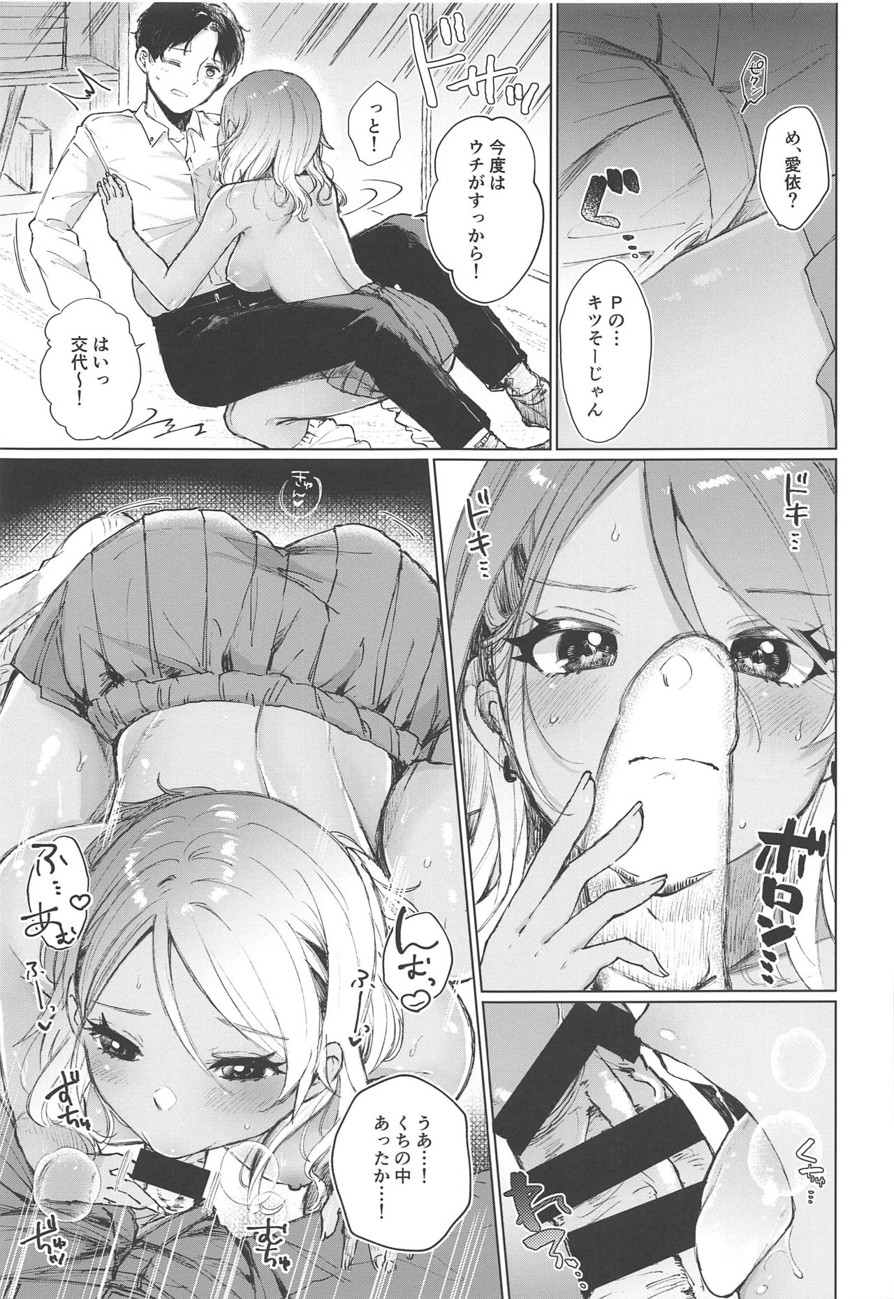 Uchi Datte Shitai mon! - Page 14