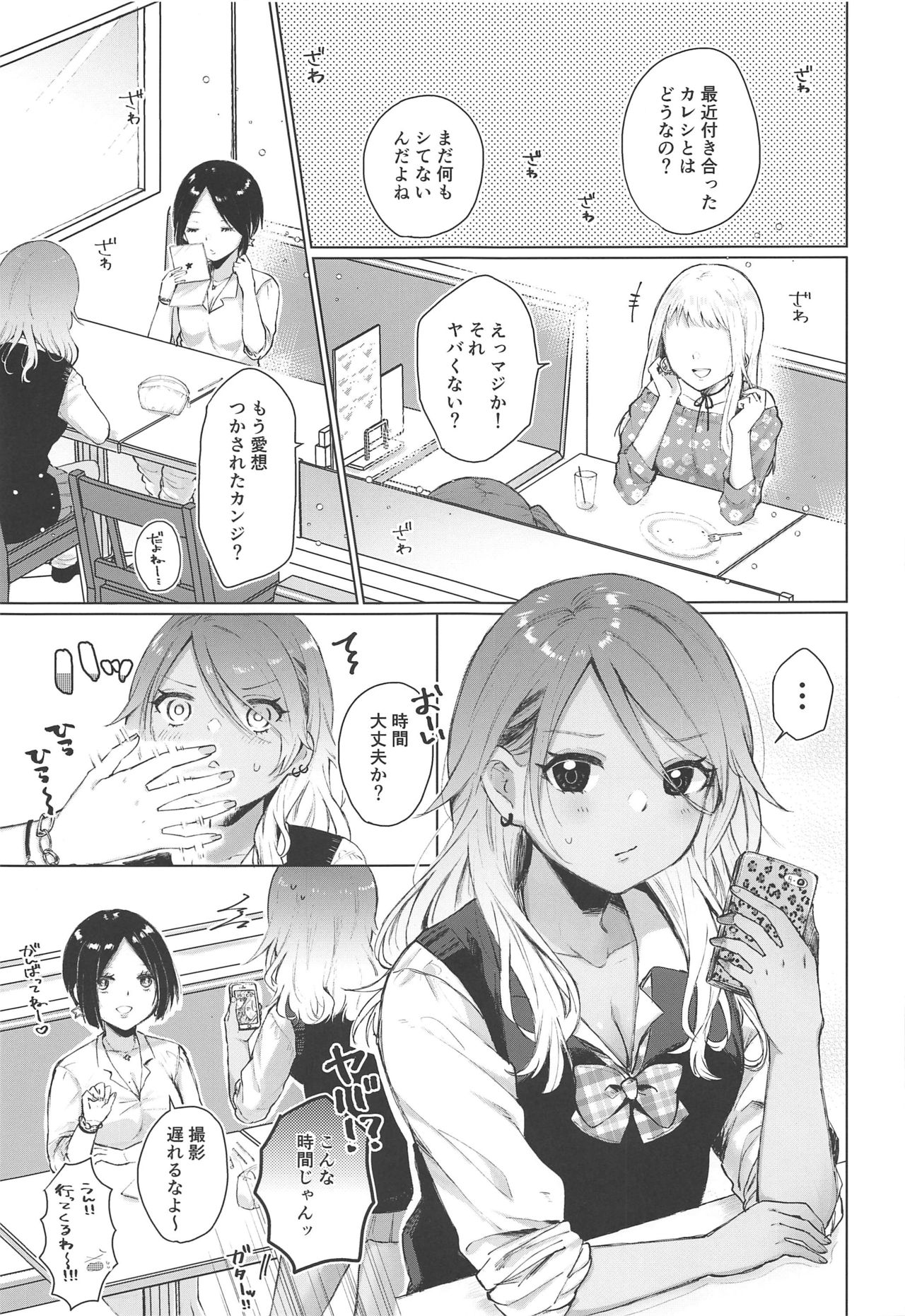 Uchi Datte Shitai mon! - Page 4