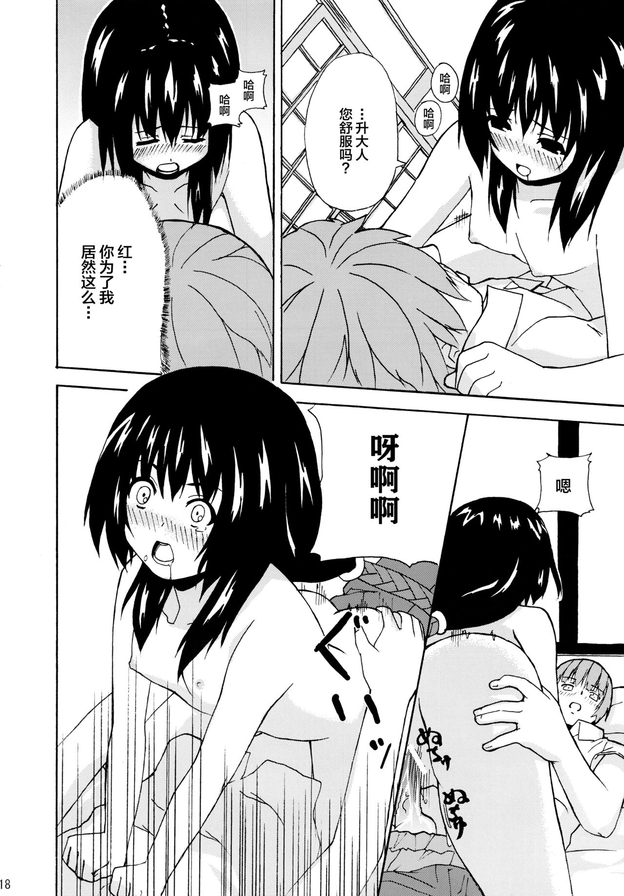 Hare, Tokidoki Oinari-sama 2 - Page 18