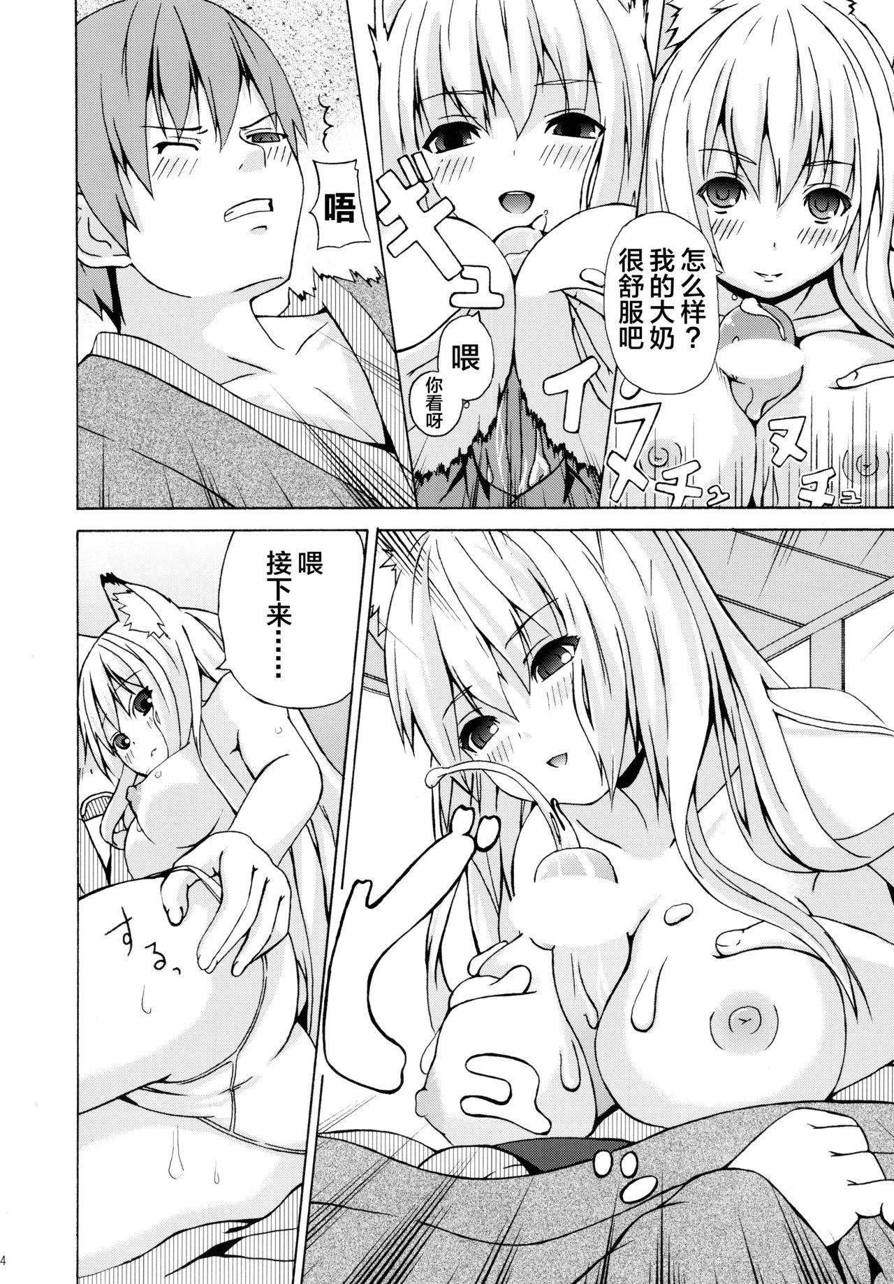 Hare, Tokidoki Oinari-sama 3 - Page 14