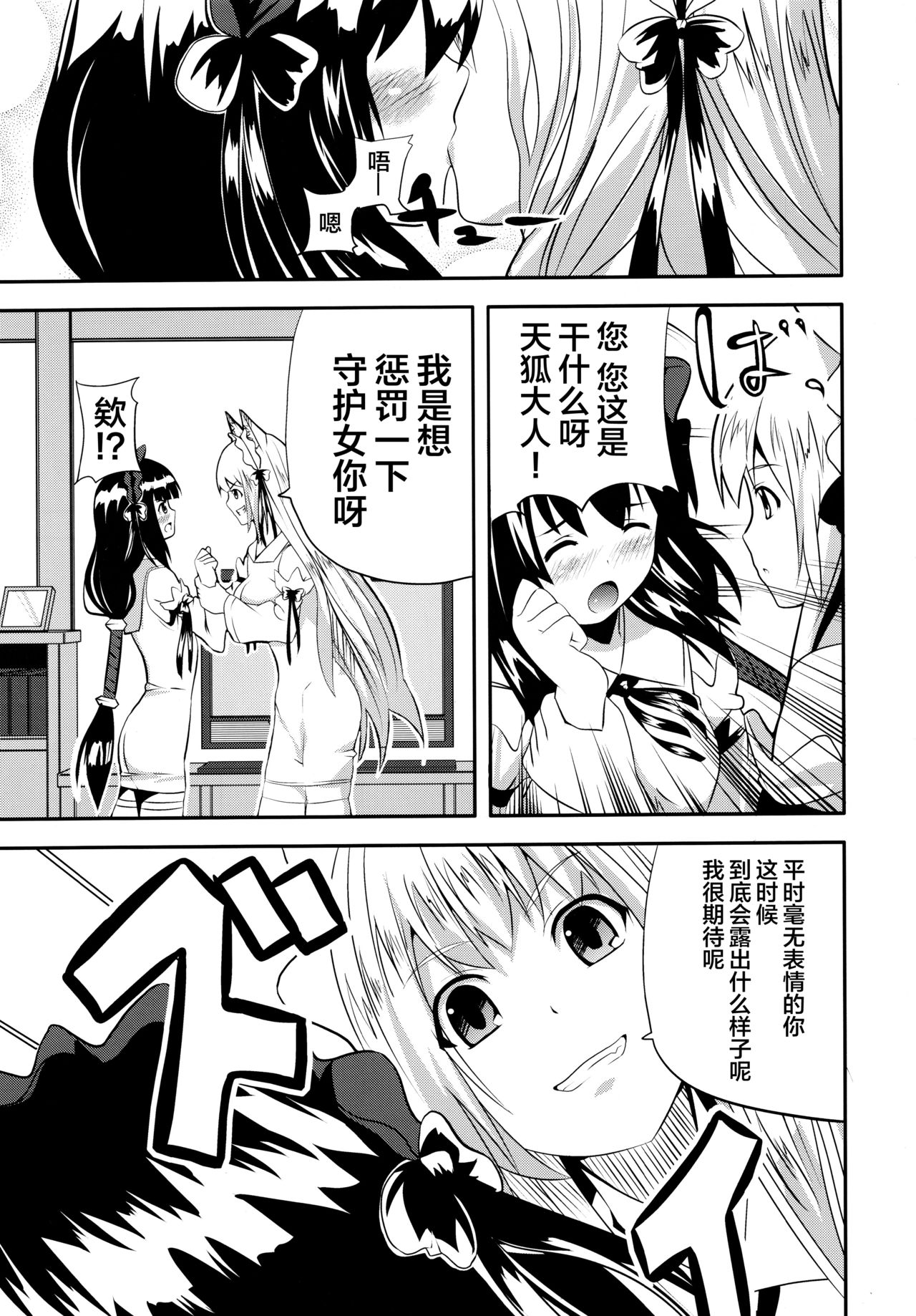 Hare, Tokidoki Oinari-sama 4 - Page 11