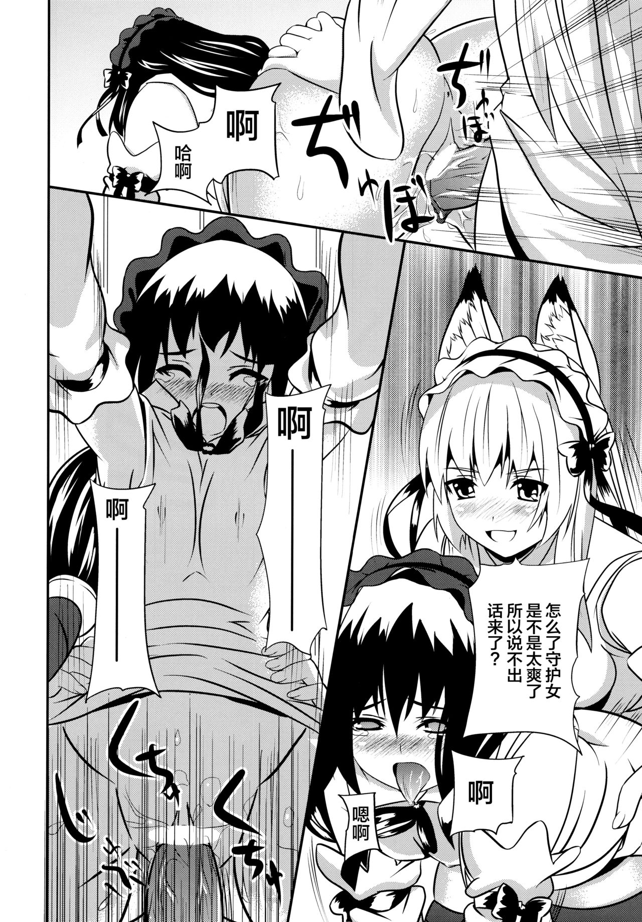 Hare, Tokidoki Oinari-sama 4 - Page 24