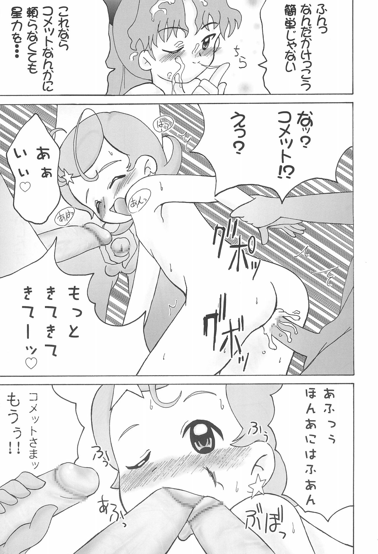 Hoshi no Ohime-sama - Page 13