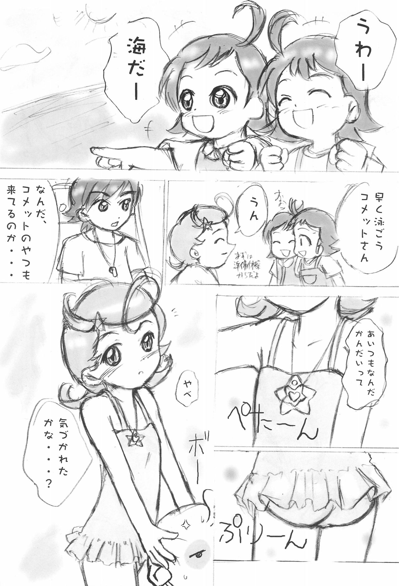 Hoshi no Ohime-sama - Page 25