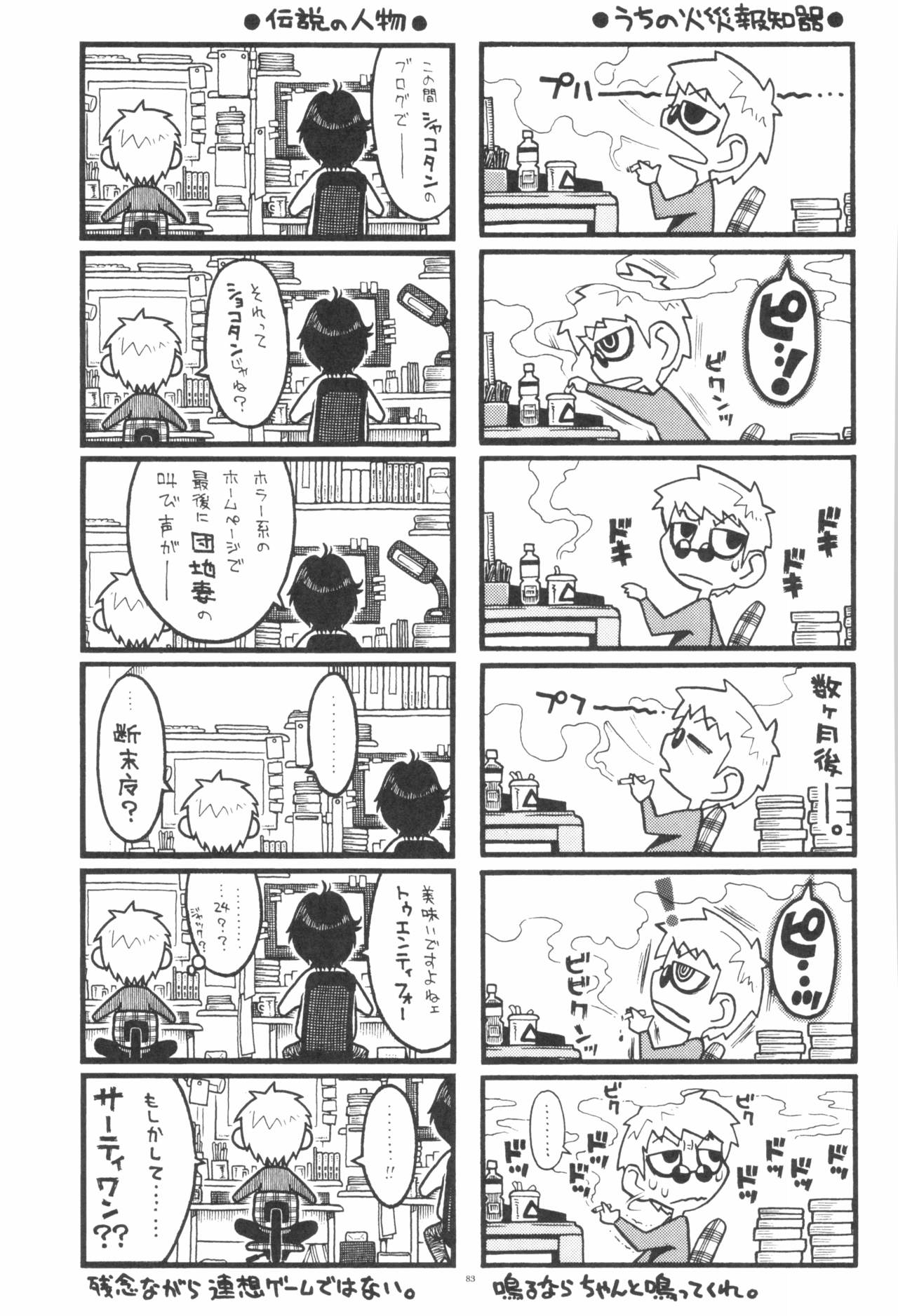 Dextarity - Page 85