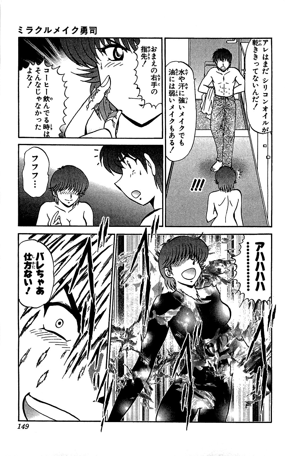 Miracle Make Yuuji - Page 150