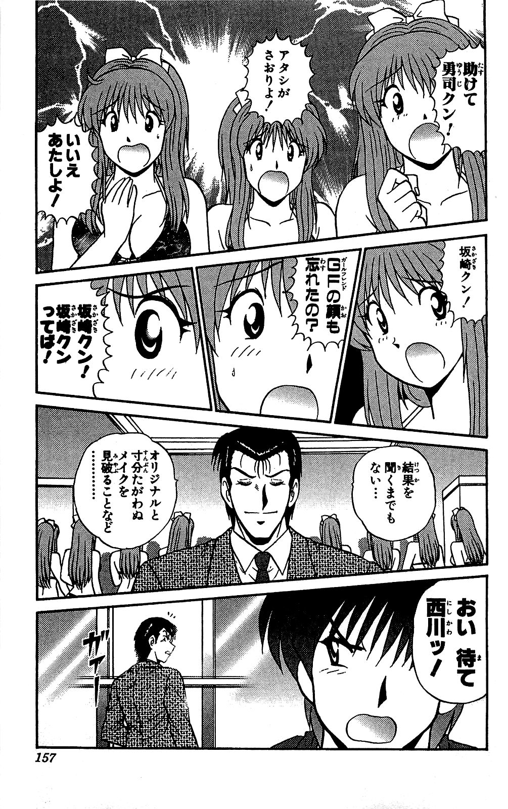 Miracle Make Yuuji - Page 158