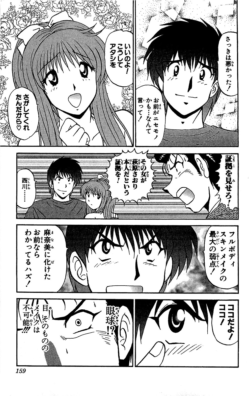 Miracle Make Yuuji - Page 160