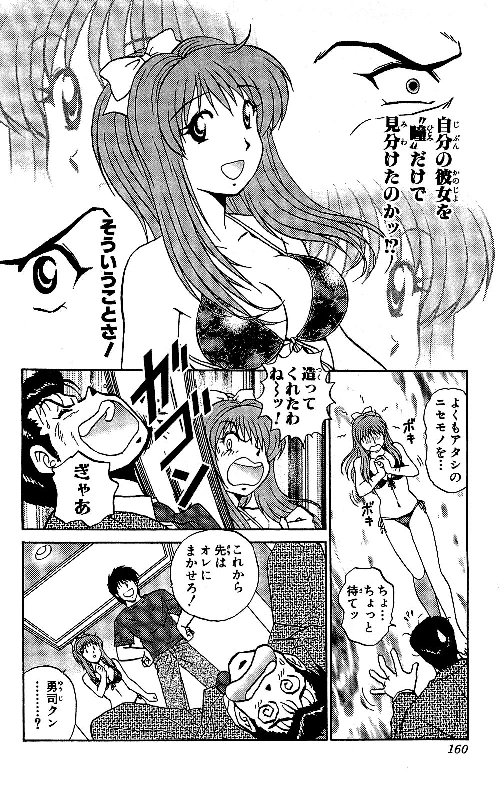 Miracle Make Yuuji - Page 161