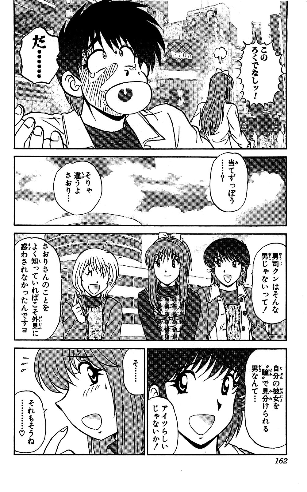 Miracle Make Yuuji - Page 163