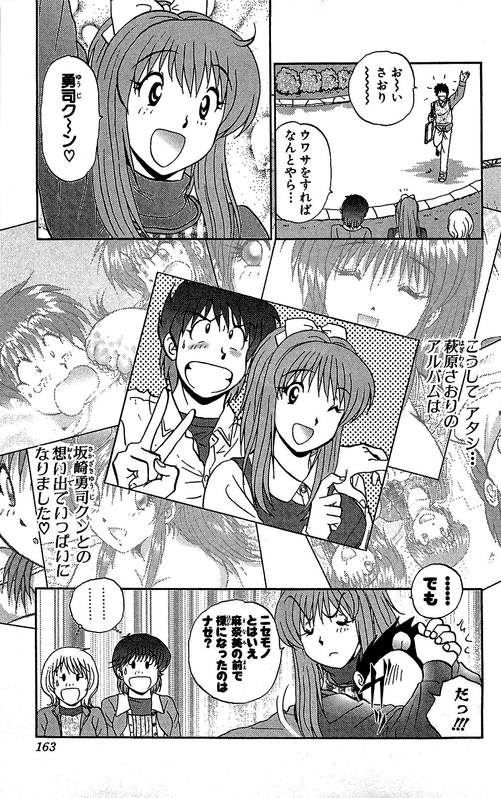 Miracle Make Yuuji - Page 164
