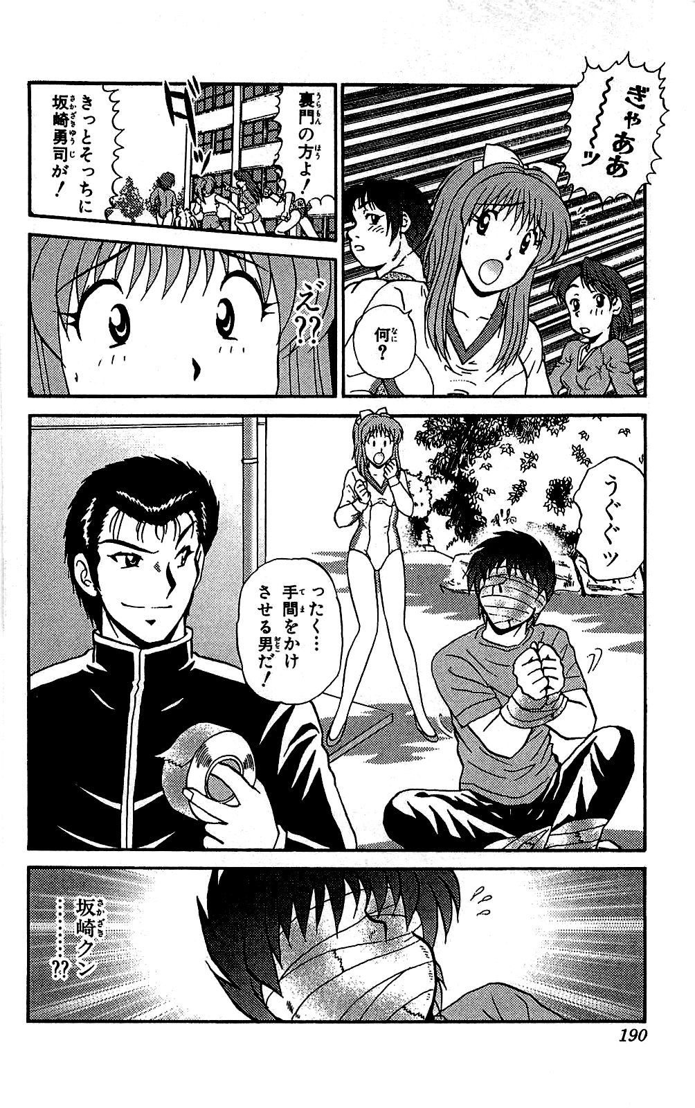 Miracle Make Yuuji - Page 191