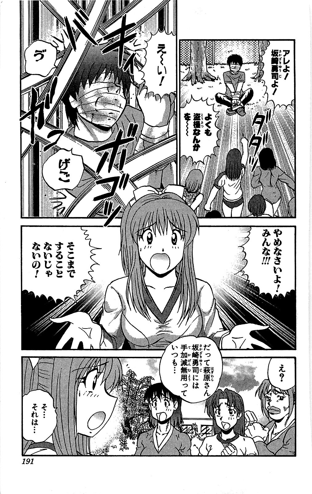 Miracle Make Yuuji - Page 192