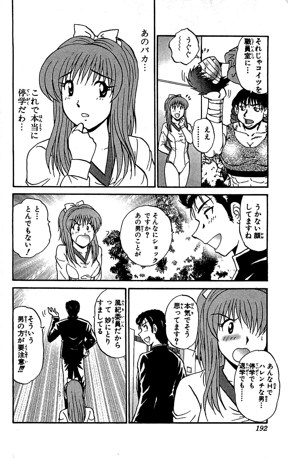 Miracle Make Yuuji - Page 193